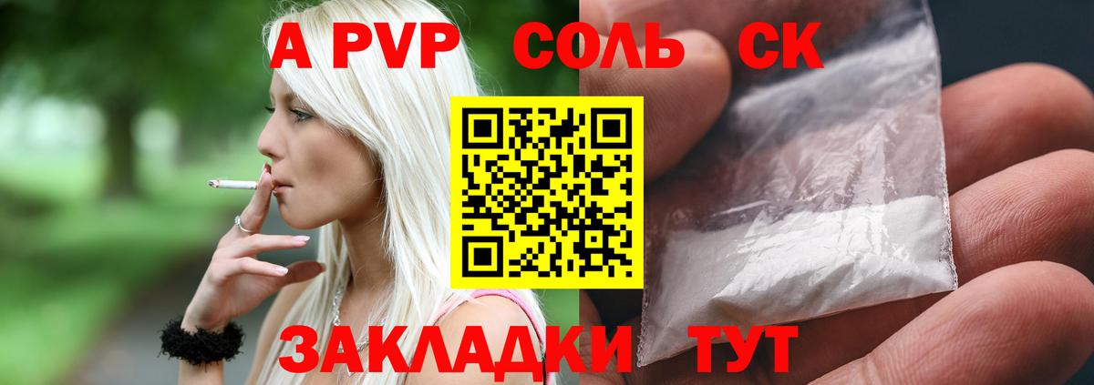 A PVP Crystall Ангарск