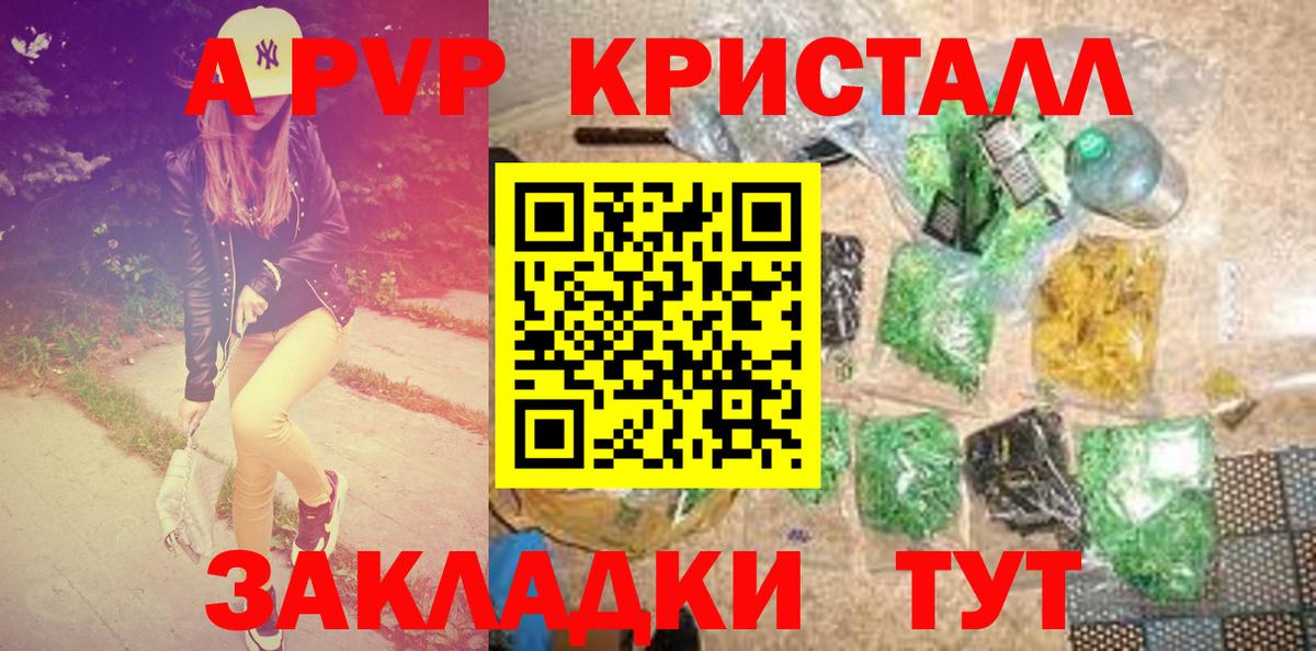 купить  сайты  А ПВП  Alpha PVP крисы CK  А ПВП Crystall  Вход с VPN  Alpha PVP СК  Ангарск 