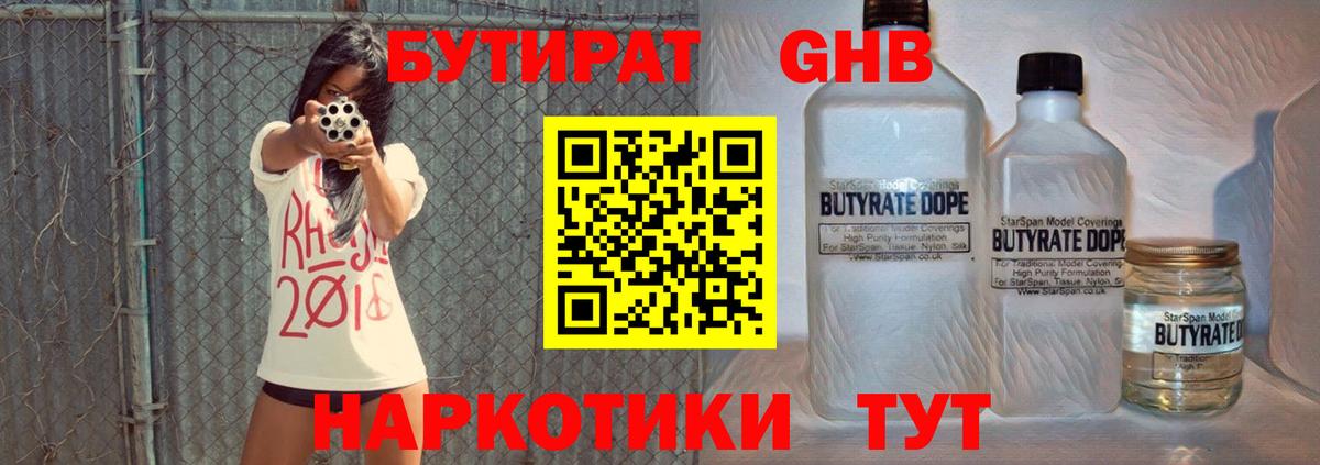 Ангарск  Бутират Butirat  Вход с VPN 