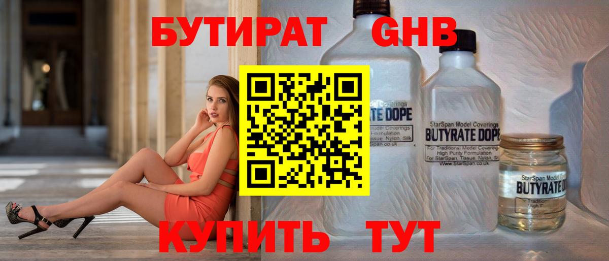БУТИРАТ бутандиол Ангарск