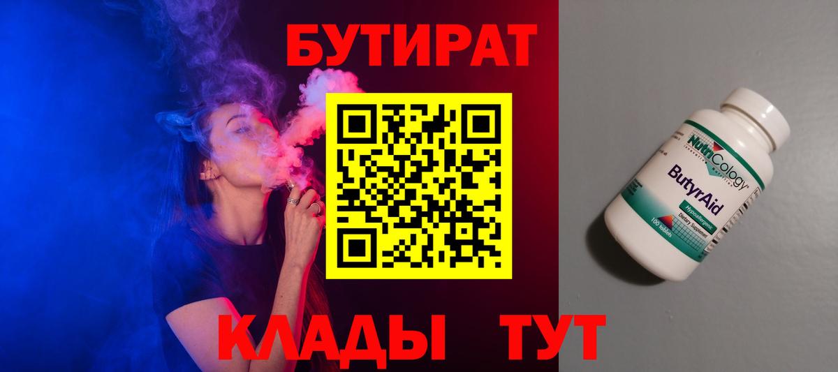 БУТИРАТ жидкий экстази  Вход с VPN  Ангарск 