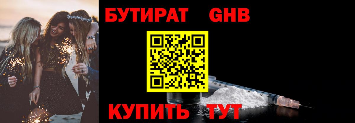 БУТИРАТ GHB Ангарск