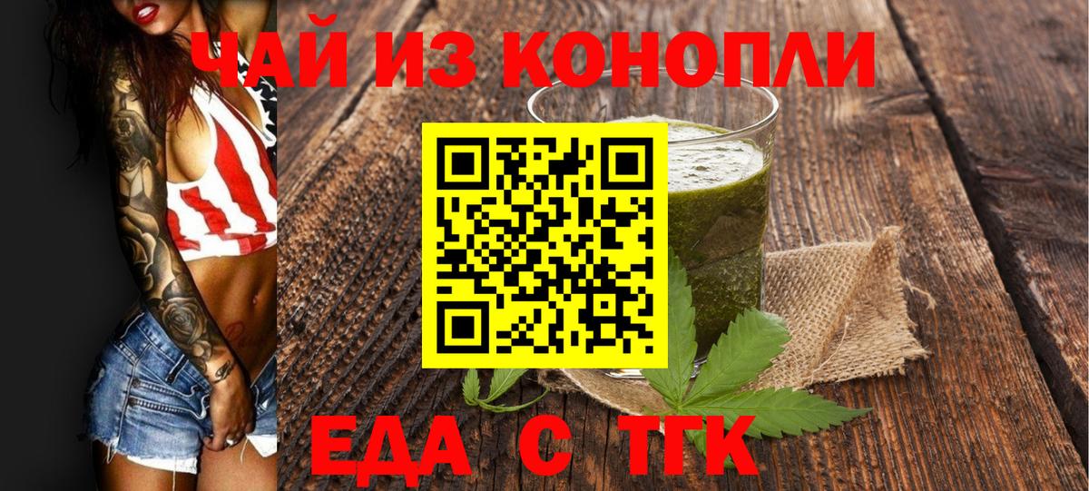 Печенье с ТГК марихуана  Вход с VPN  Ангарск 