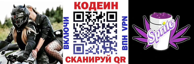 Codein Purple Drank  Ангарск 