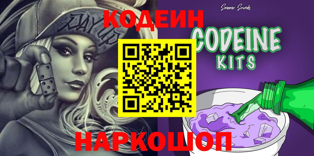 Кодеин напиток Lean (лин) Ангарск