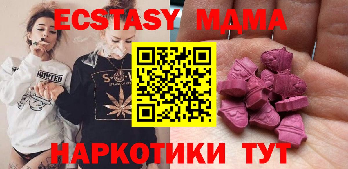 Ecstasy MDMA  ЭКСТАЗИ  Экстази Дубай  Ангарск 