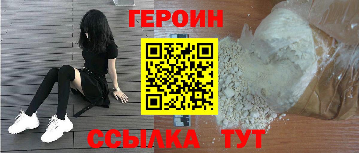 Героин гречка Ангарск