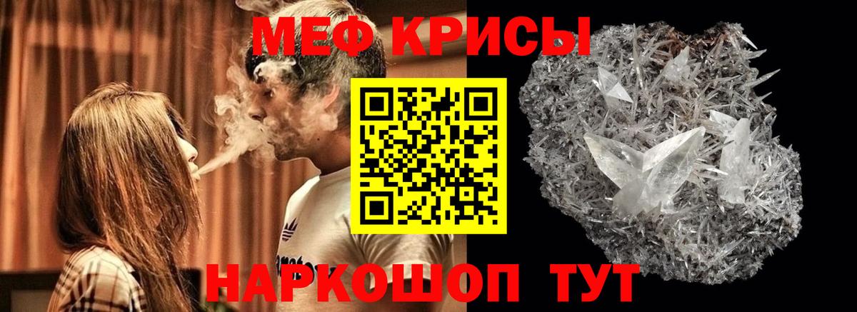 Меф мяу мяу  Ангарск