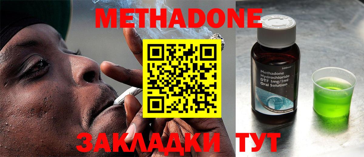 Метадон methadone Ангарск