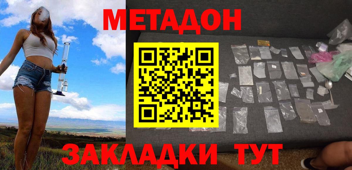 МЕТАДОН кристалл  Вход с VPN  МЕТАДОН кристалл  гидра зеркало  Ангарск 