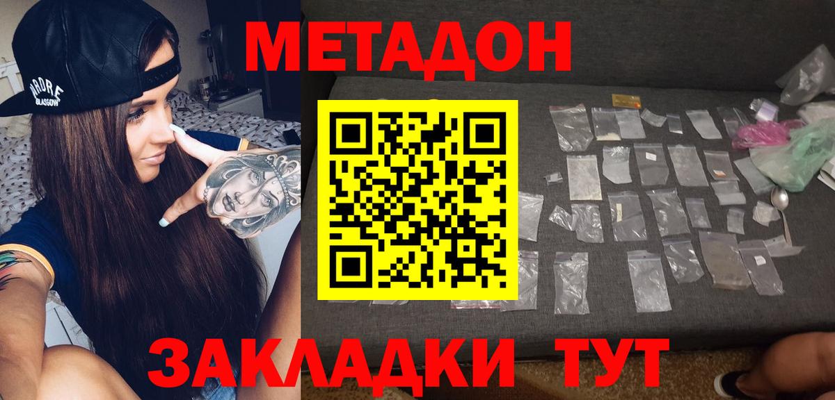 Ангарск  МЕТАДОН мёд  Метадон methadone  Вход с VPN 