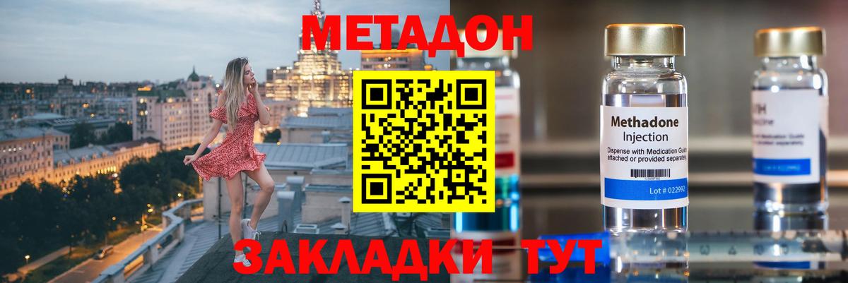 МЕТАДОН кристалл  OMG как войти  МЕТАДОН methadone  Ангарск 