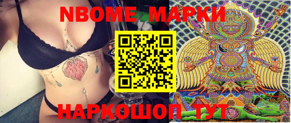 Марки NBOMe 1,5мг  Наркотические марки 1,8мг  Вход с VPN  хочу   Ангарск  НБОМе 