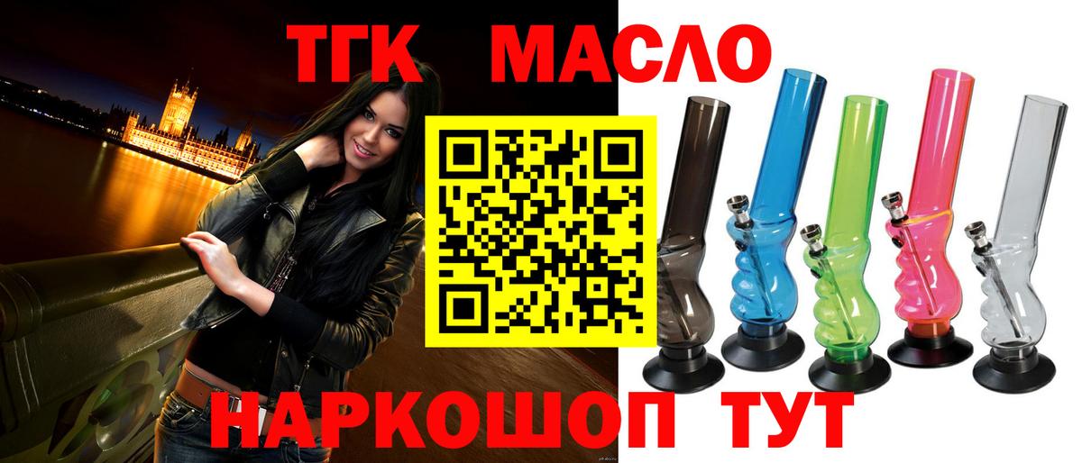 Дистиллят ТГК гашишное масло Ангарск