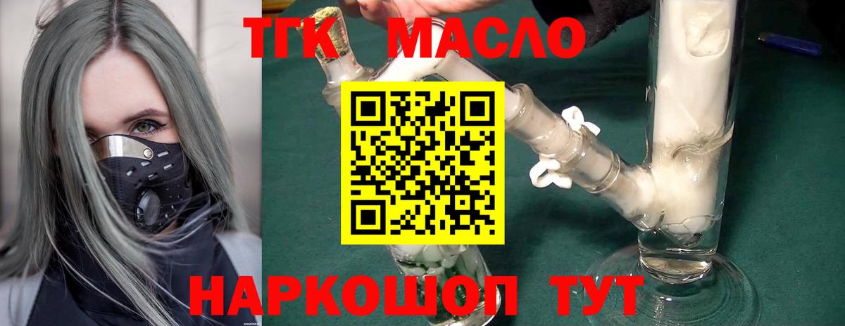 ТГК жижа  Дистиллят ТГК гашишное масло  Вход с VPN  Ангарск 